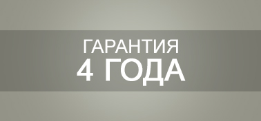 Гарантия
